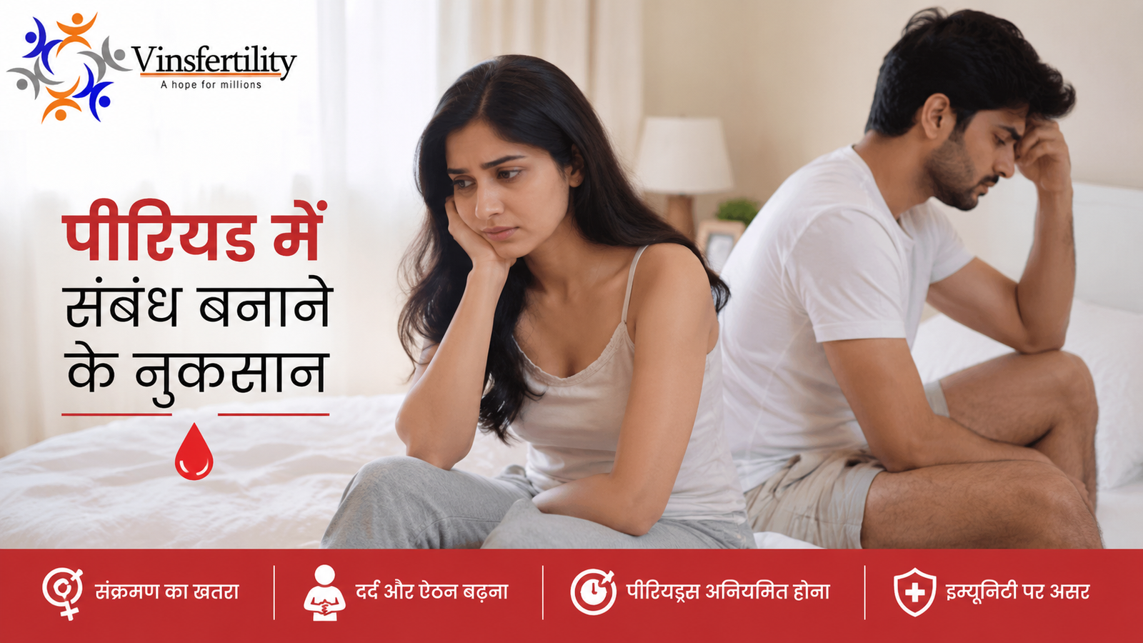 पीरियड में संबंध बनाने के नुकसान | पीरियड्स के दौरान सेक्स | सुरक्षित सेक्स टिप्स