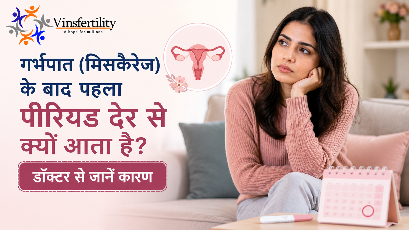 गर्भपात (मिसकैरेज) के बाद पहला पीरियड देर से क्यों आता है? डॉक्टर से जानें कारण