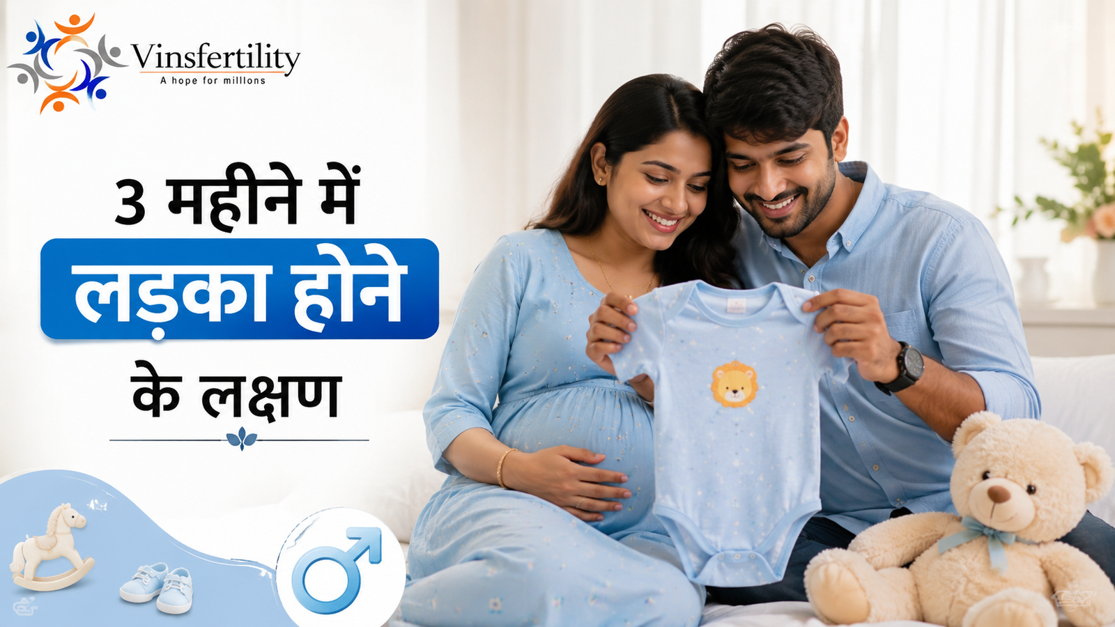 3 महीने में लड़का होने के लक्षण | शुरुआती प्रेगनेंसी | बेटे के संकेत