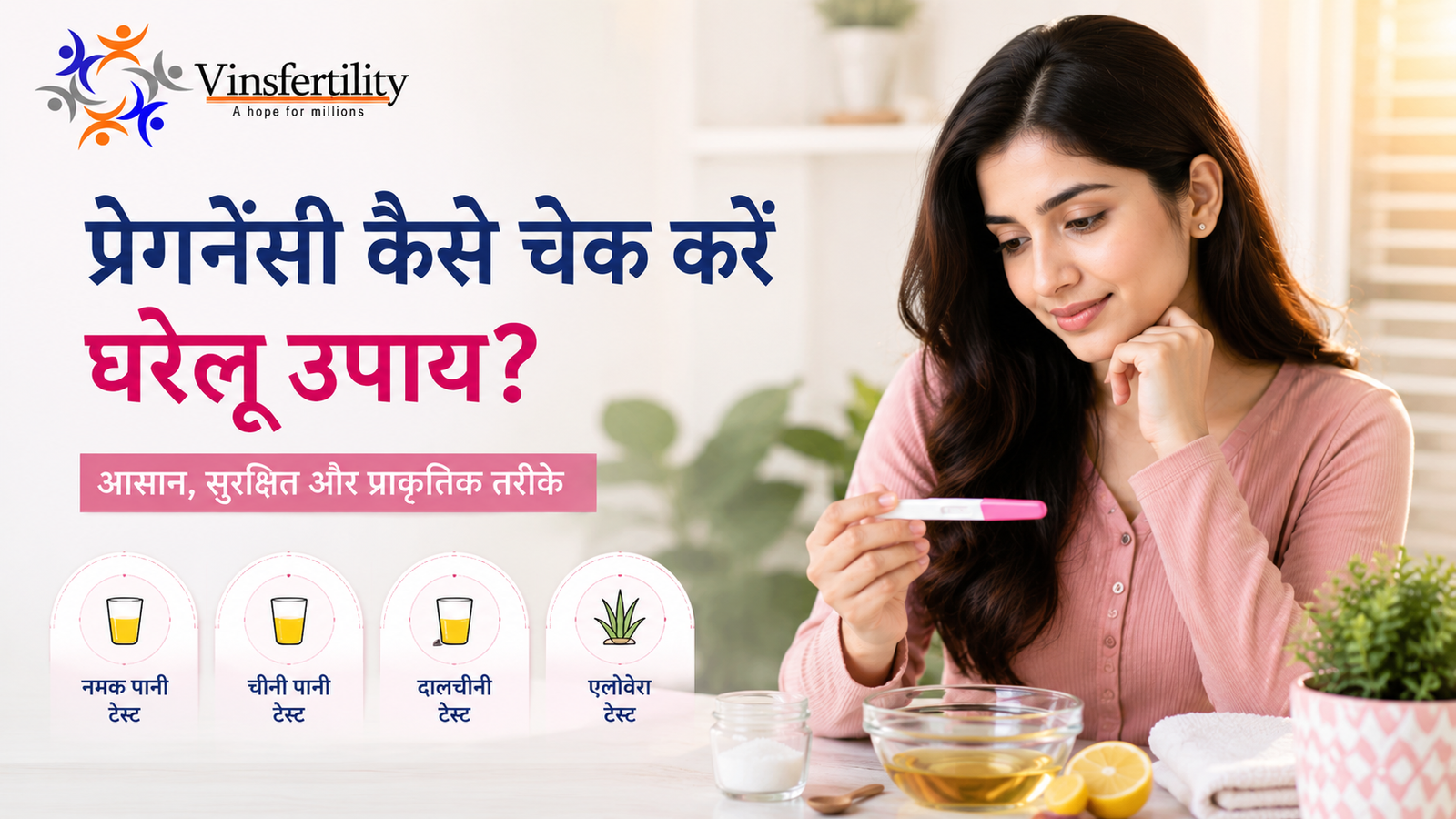 प्रेगनेंसी कैसे चेक करें घरेलू उपाय | भरोसेमंद pregnancy test | सही तरीका
