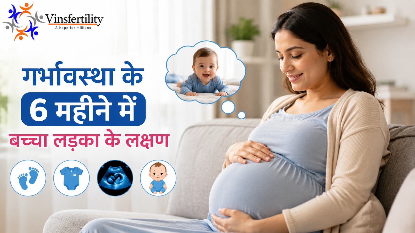 गर्भावस्था के 6 महीने में बच्चा लड़का के लक्षण
