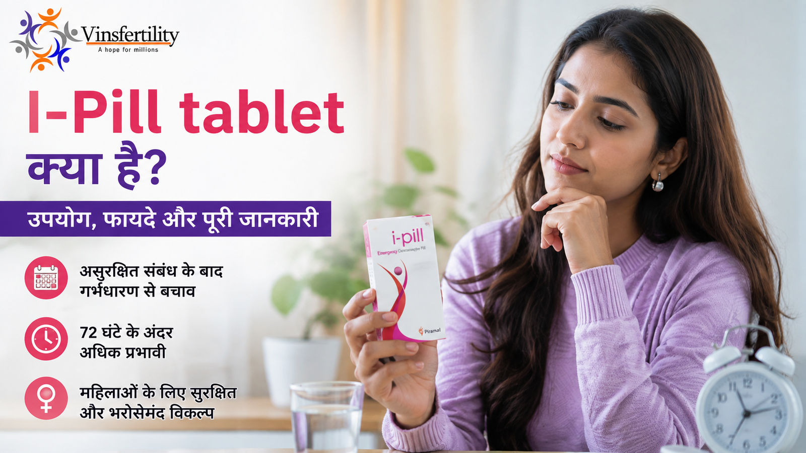 I-Pill tablet uses in hindi