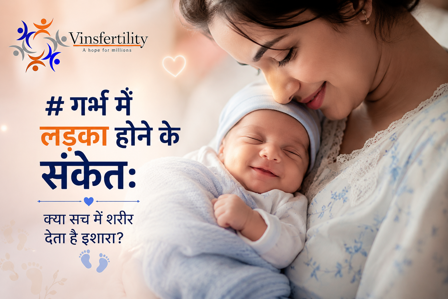 गर्भ में लड़का होने के संकेत और लक्षण | पूरी और सटीक जानकारी हिंदी में