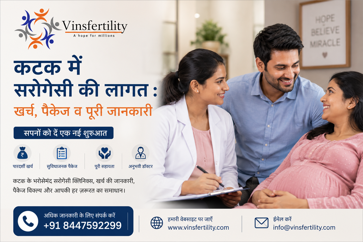 कटक में सरोगेसी की लागत 2026 | IVF खर्च, पैकेज और पूरी गाइड