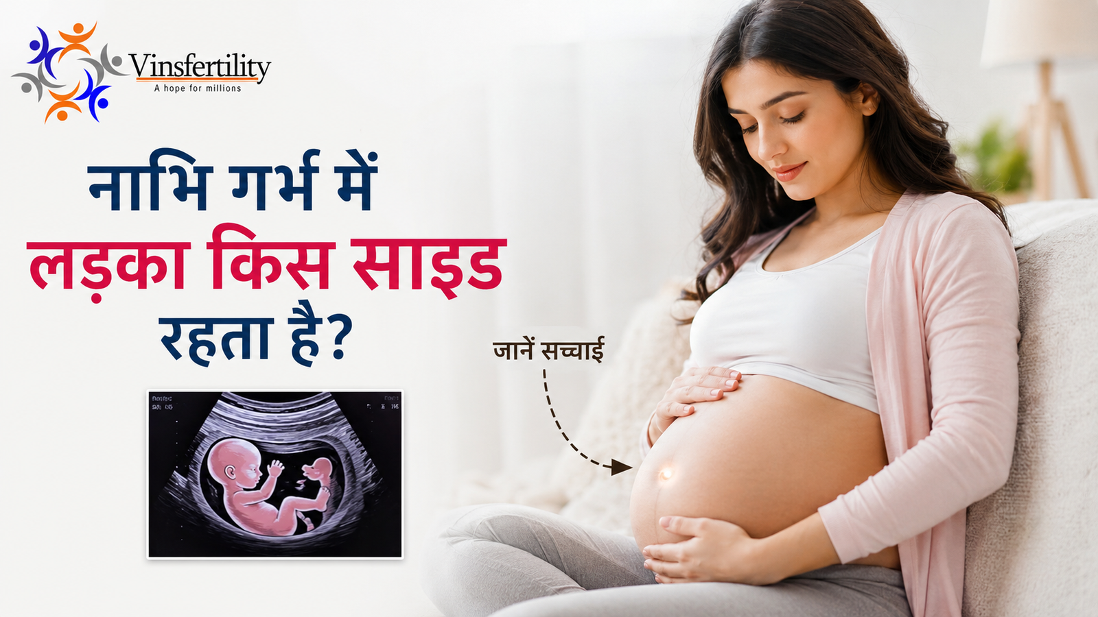 नाभि गर्भ में लड़का किस साइड रहता है?
